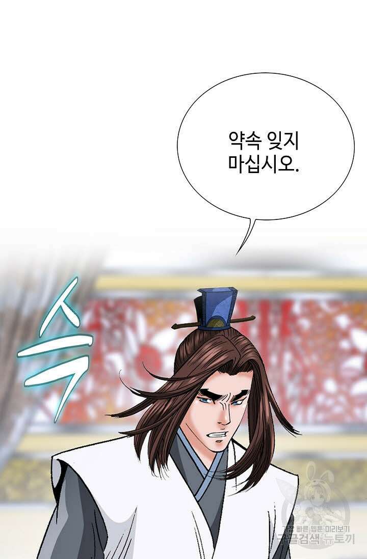 아! 형산파 59화 38