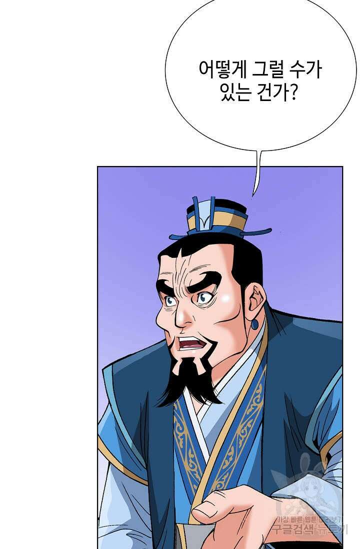 아! 형산파 59화 40
