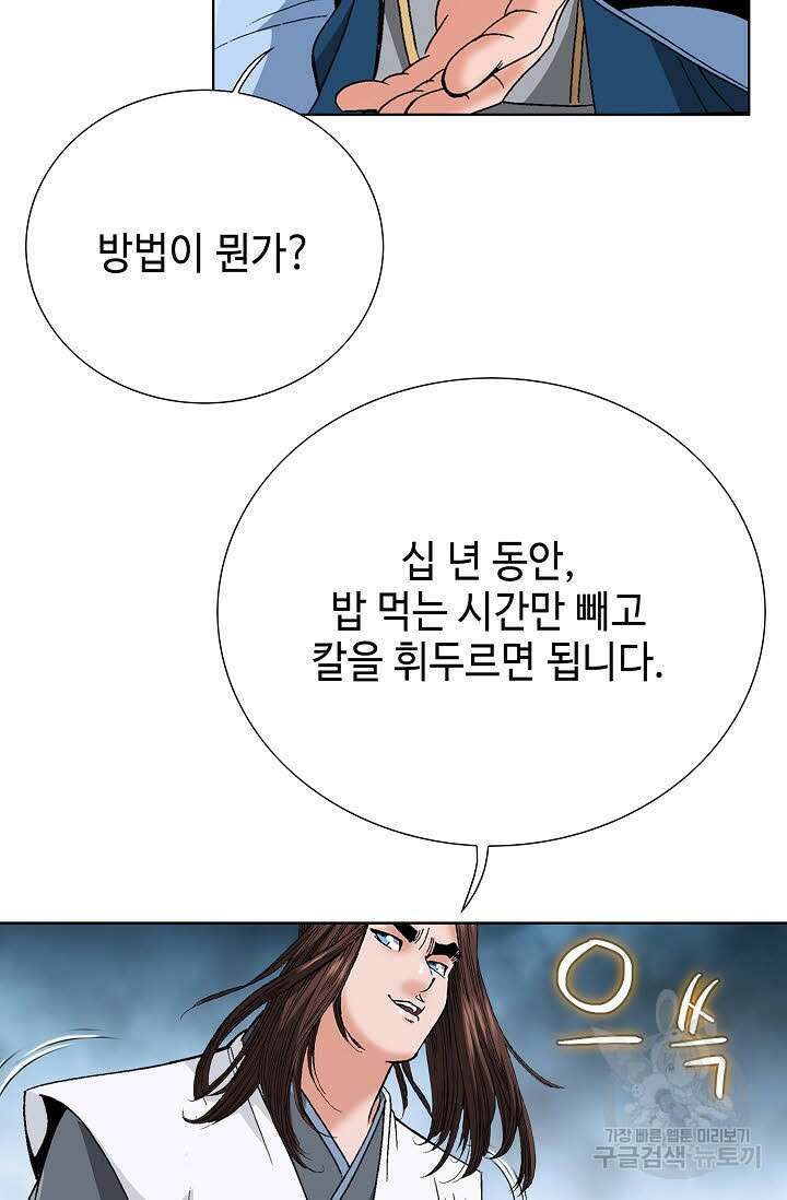 아! 형산파 59화 41