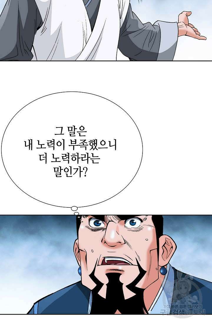 아! 형산파 59화 42