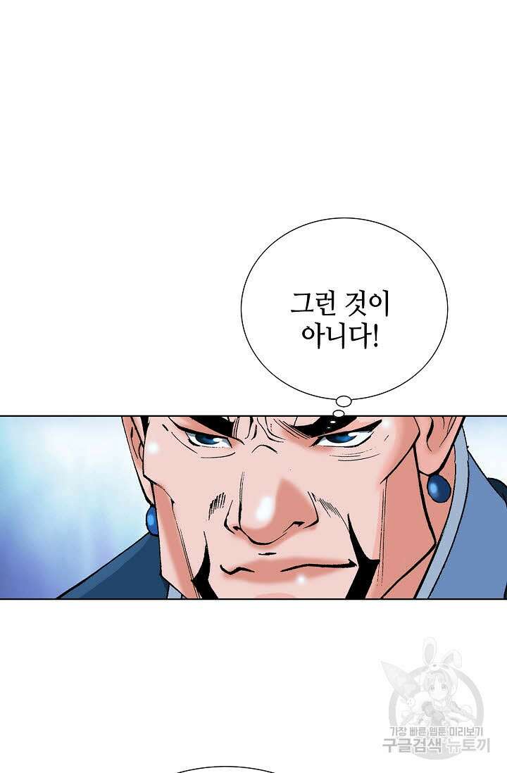 아! 형산파 59화 43