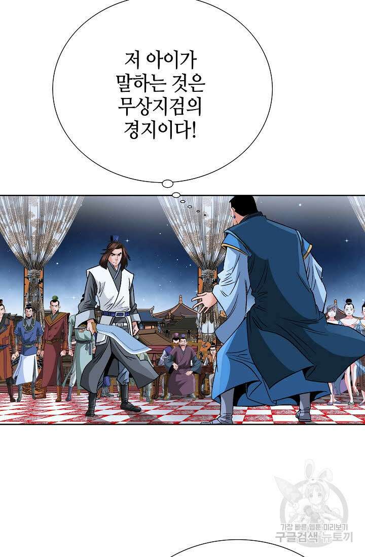 아! 형산파 59화 44