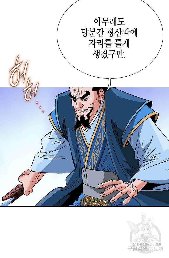 아! 형산파 59화 45