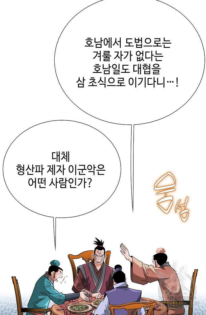 아! 형산파 59화 50