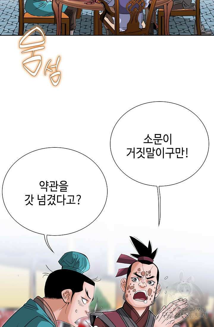아! 형산파 59화 51
