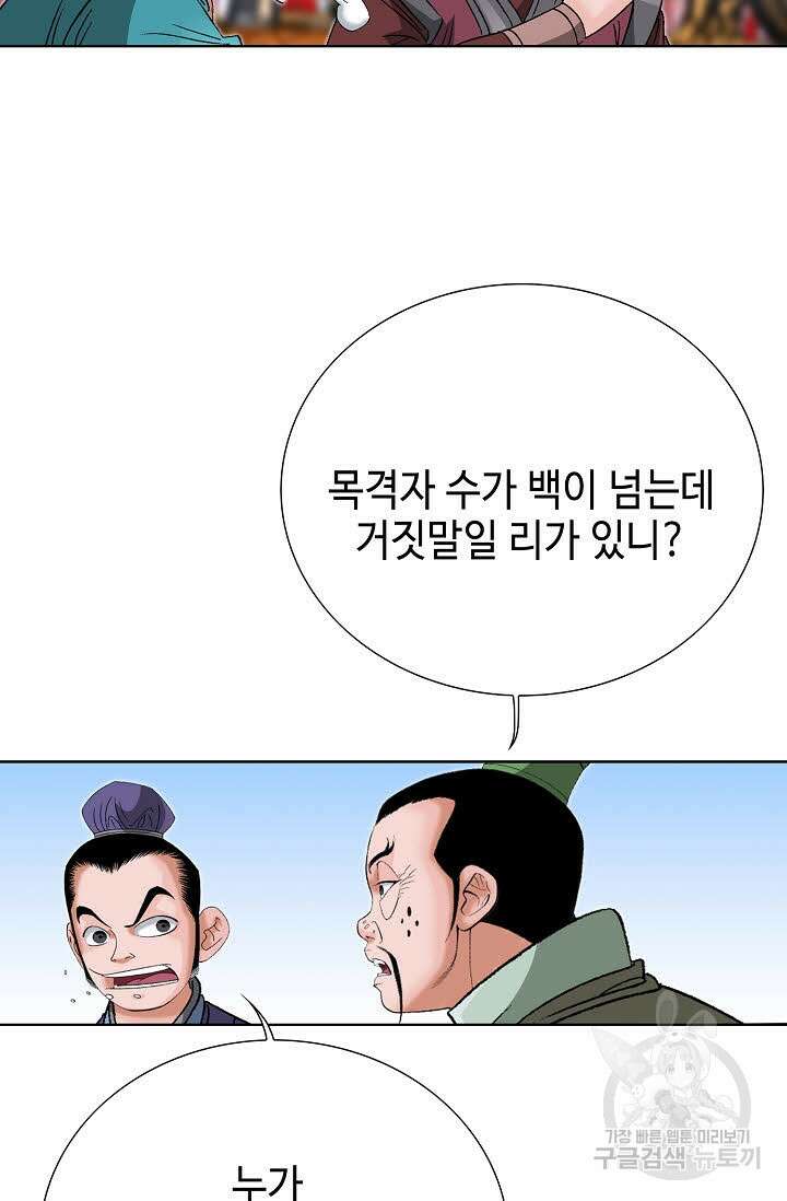 아! 형산파 59화 52