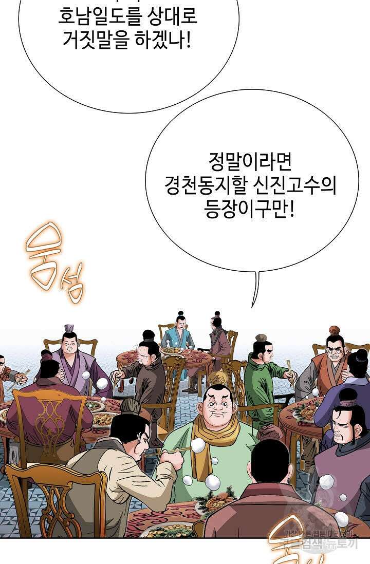 아! 형산파 59화 53