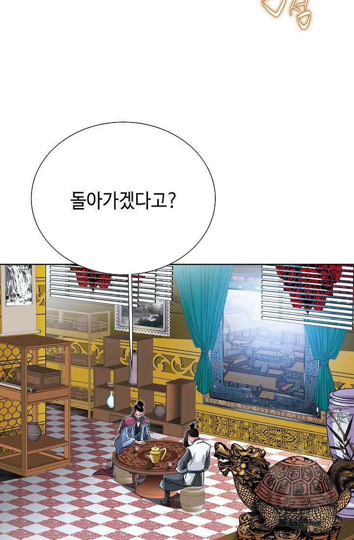아! 형산파 59화 54