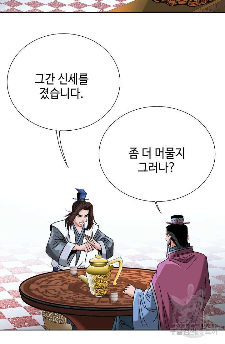아! 형산파 59화 55
