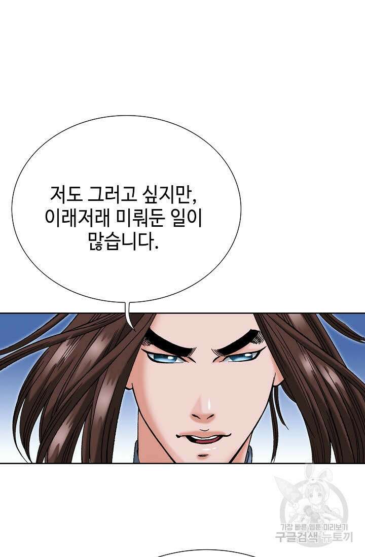 아! 형산파 59화 56
