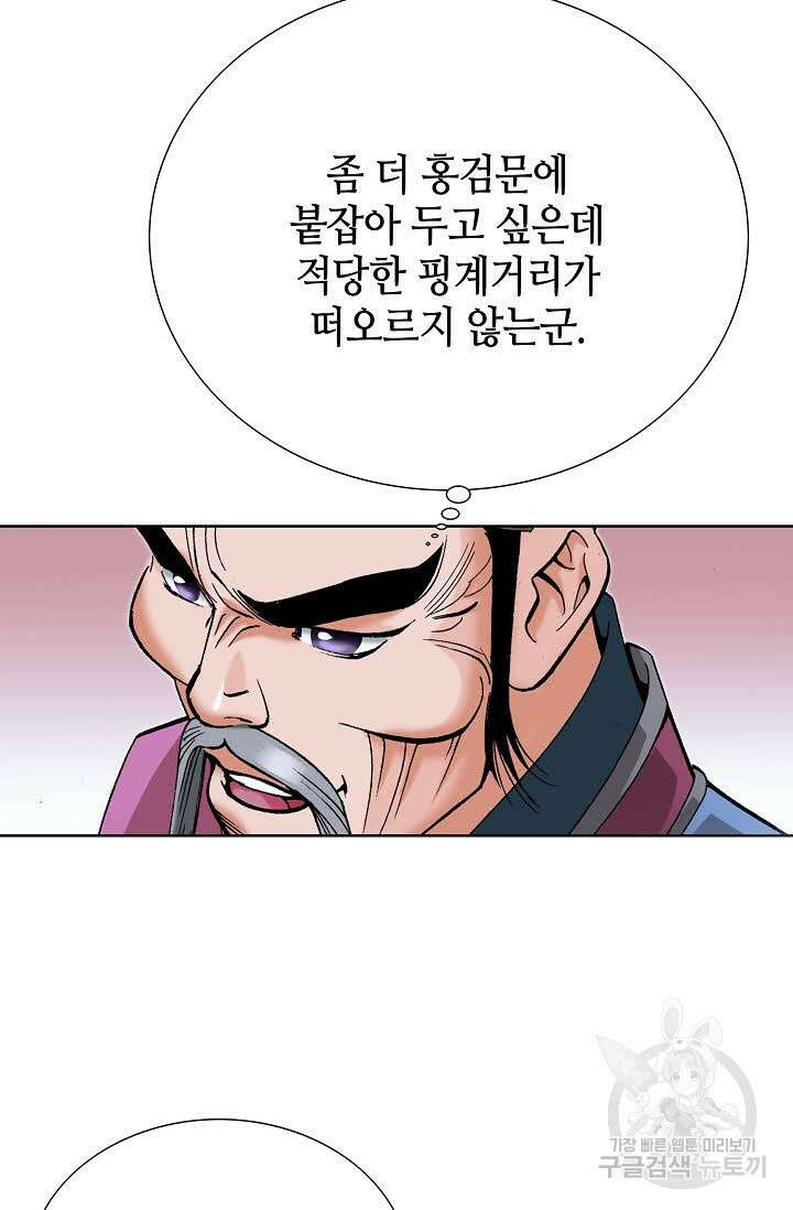 아! 형산파 59화 57