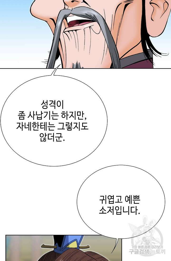 아! 형산파 59화 61