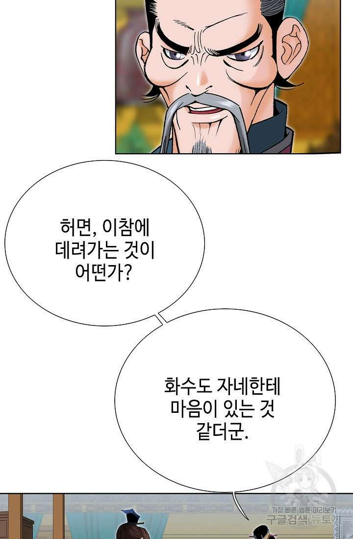 아! 형산파 59화 63
