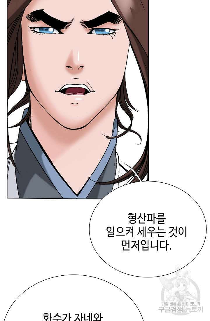 아! 형산파 59화 65