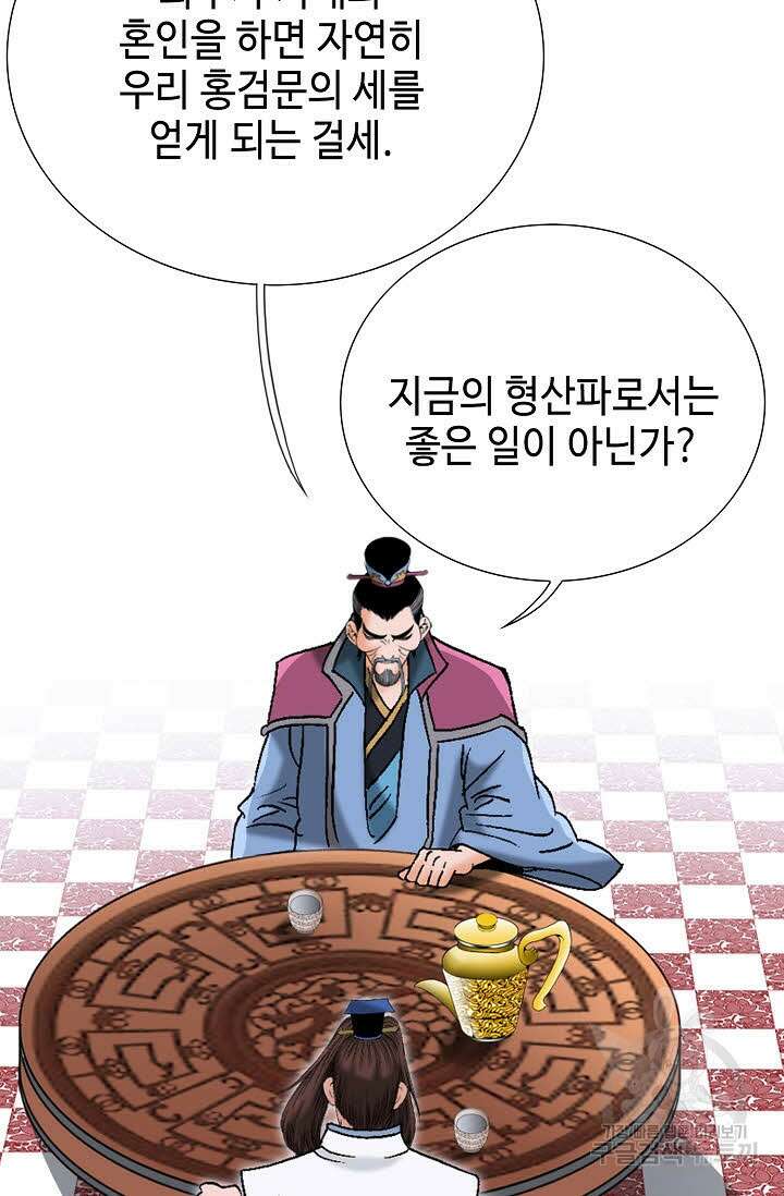아! 형산파 59화 66