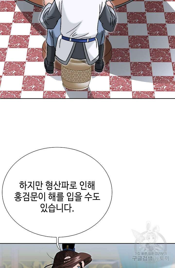 아! 형산파 59화 67