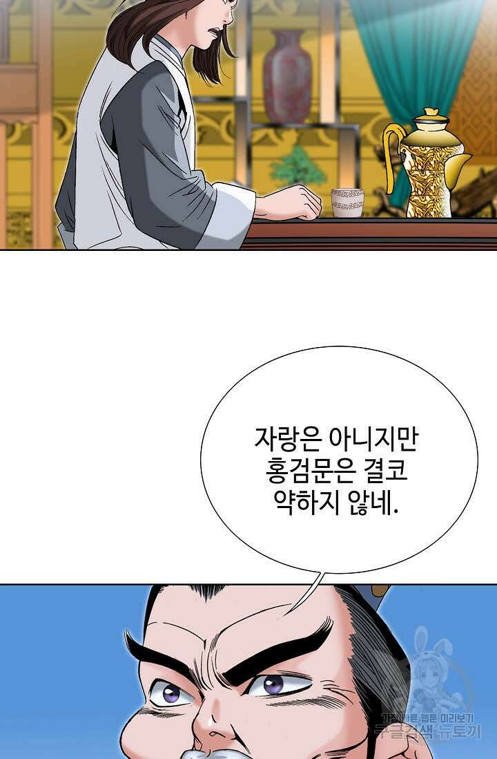 아! 형산파 59화 68