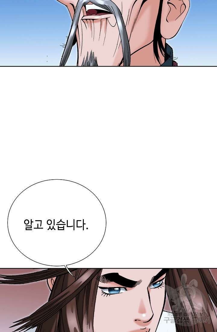 아! 형산파 59화 69