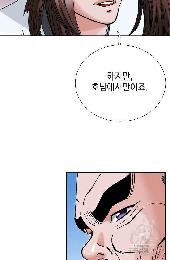 아! 형산파 59화 70