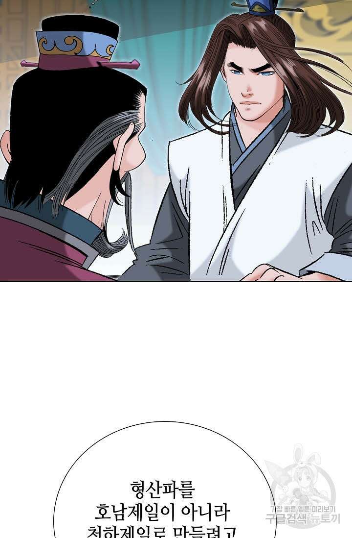 아! 형산파 59화 72