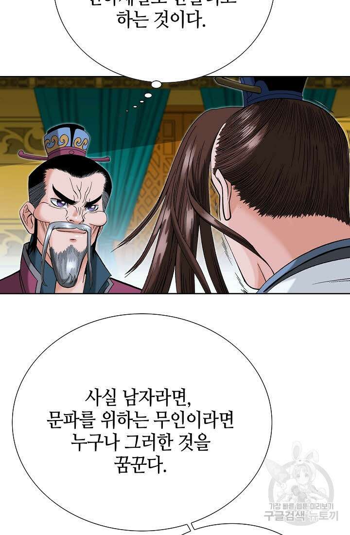 아! 형산파 59화 73