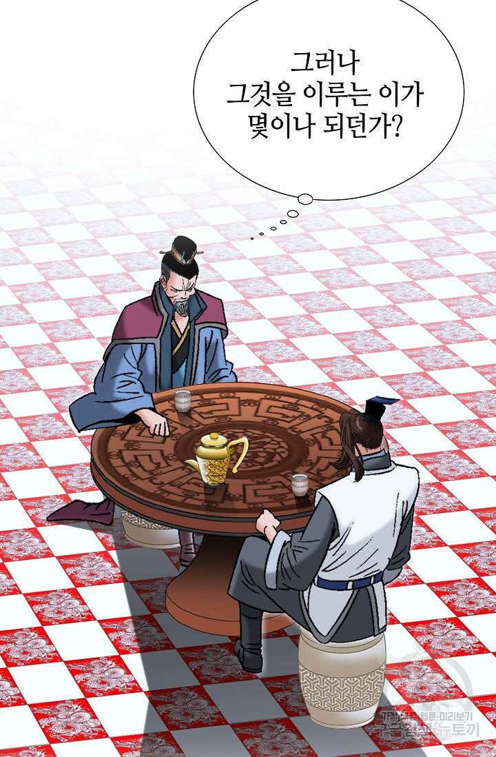 아! 형산파 59화 74