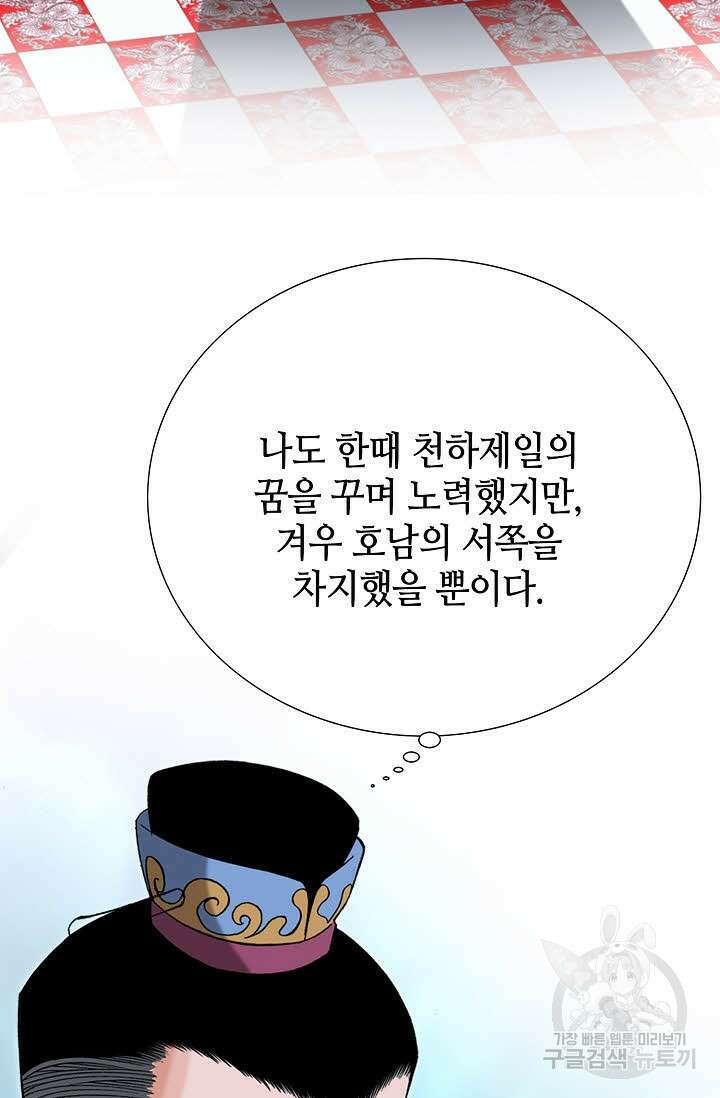 아! 형산파 59화 75