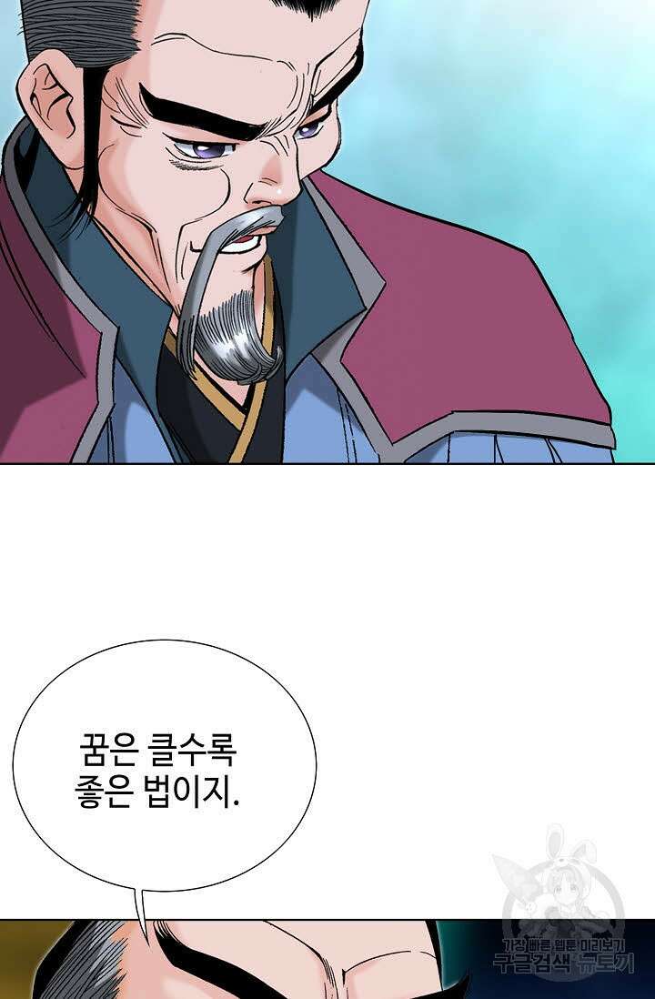 아! 형산파 59화 76