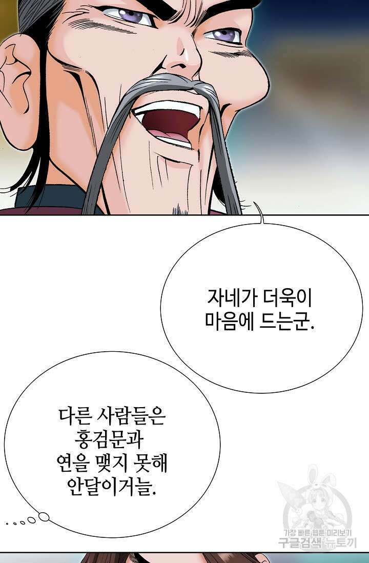 아! 형산파 59화 77