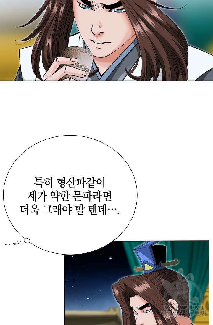 아! 형산파 59화 78