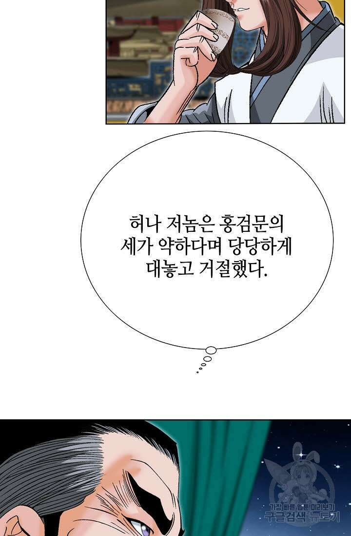 아! 형산파 59화 79