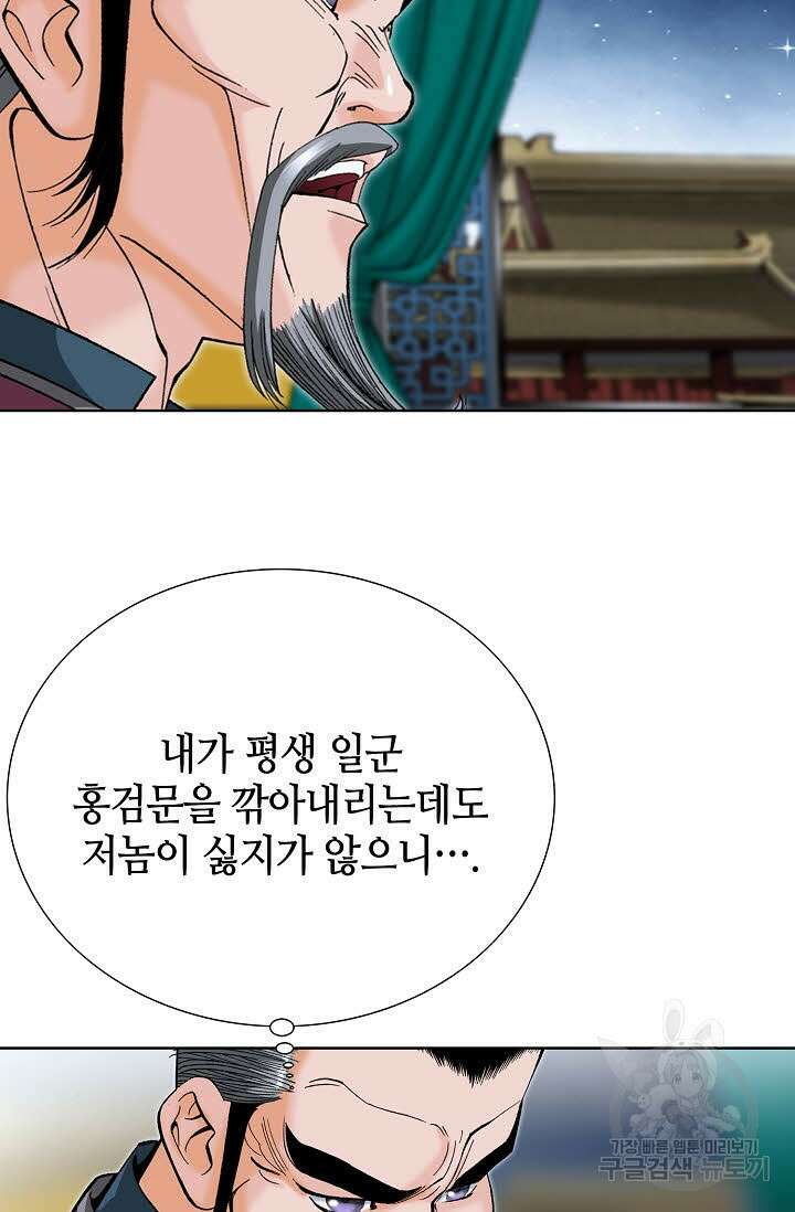 아! 형산파 59화 80