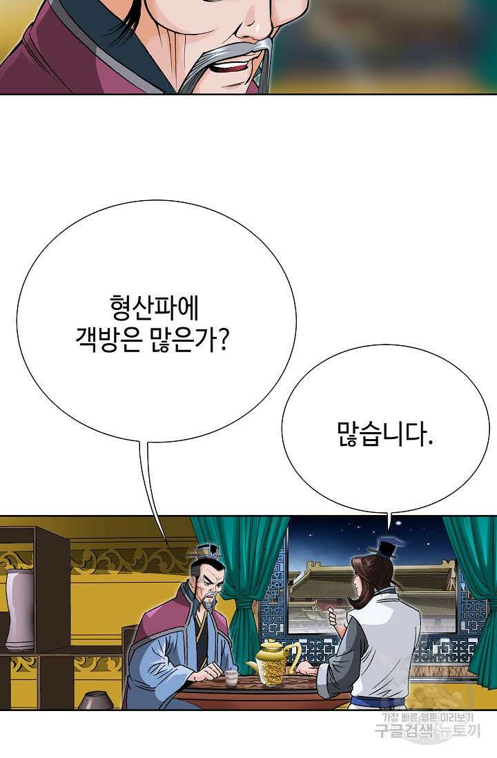 아! 형산파 59화 81