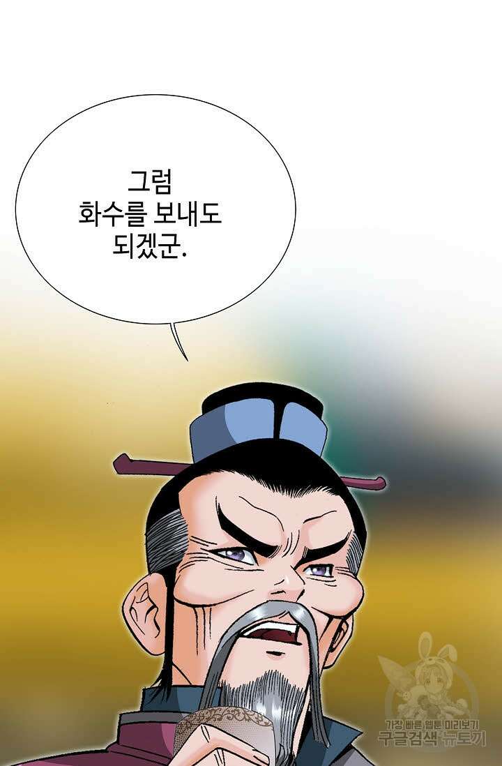 아! 형산파 59화 82