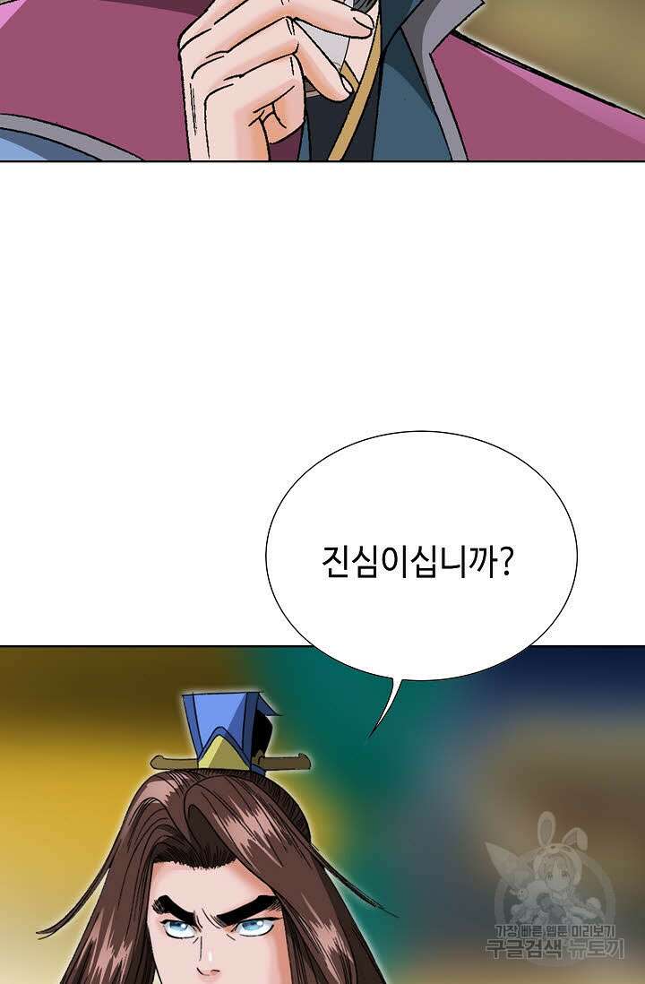 아! 형산파 59화 83