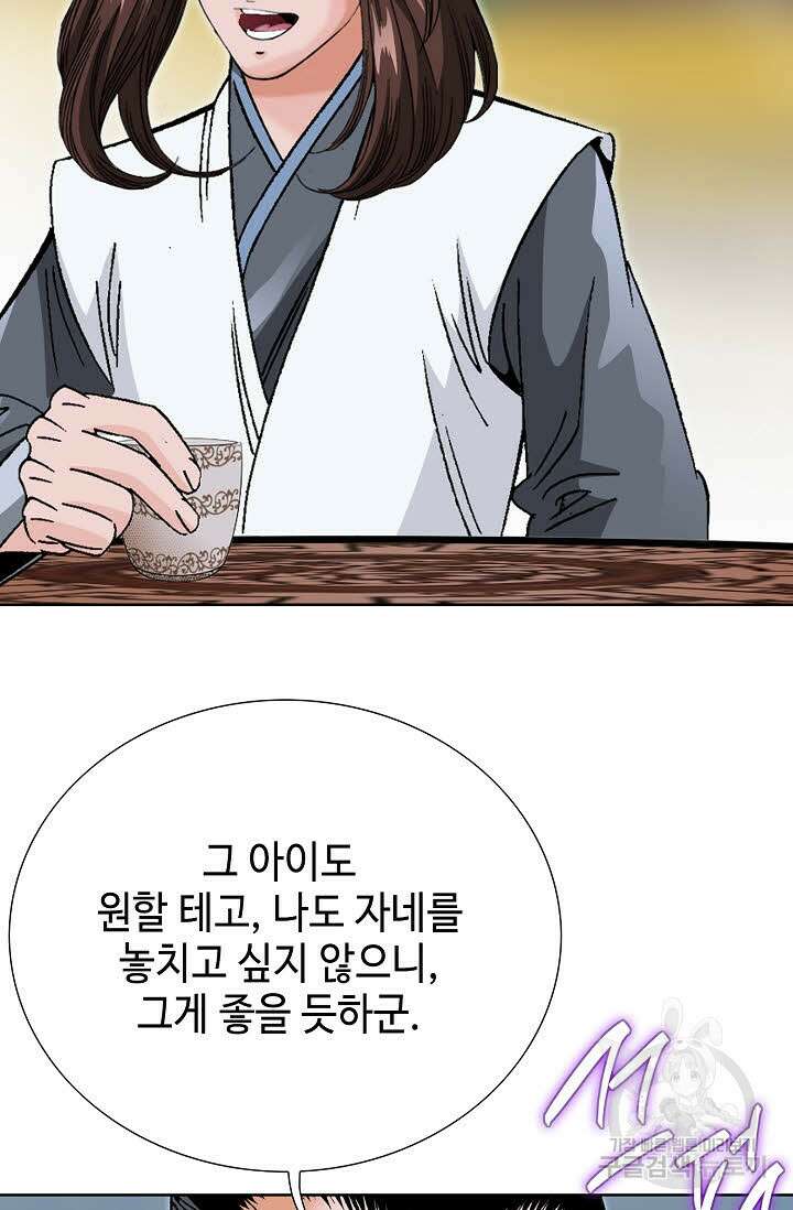 아! 형산파 59화 84