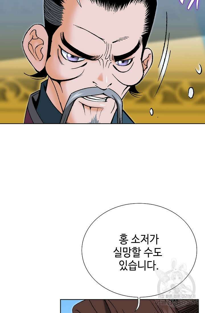 아! 형산파 59화 85