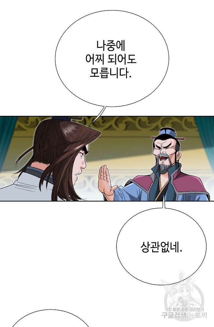 아! 형산파 59화 88