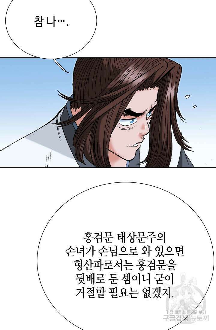 아! 형산파 59화 89