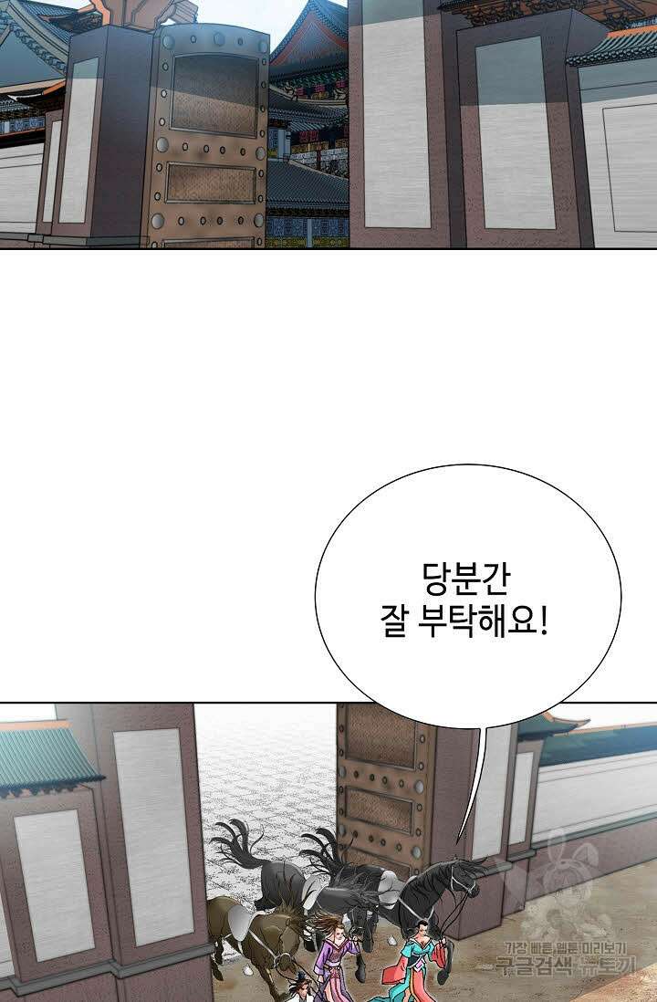 아! 형산파 59화 91