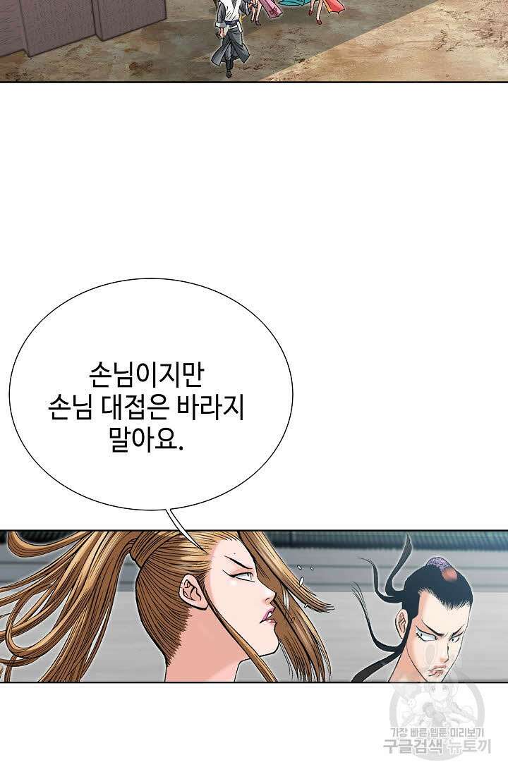 아! 형산파 59화 92