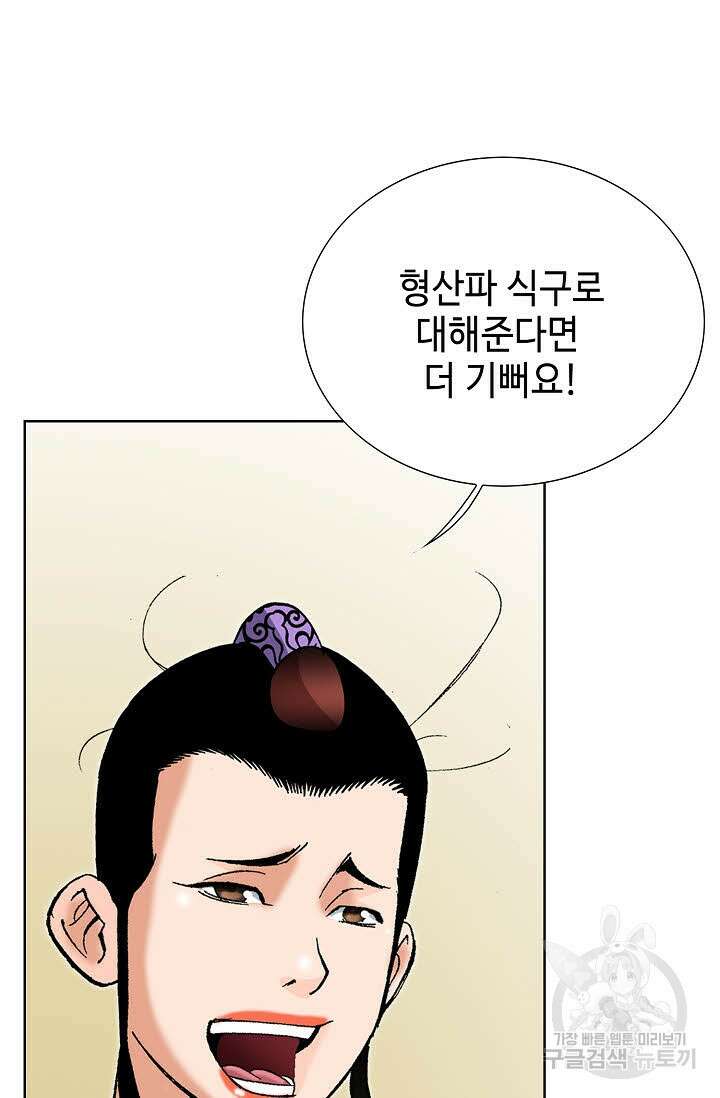 아! 형산파 59화 93
