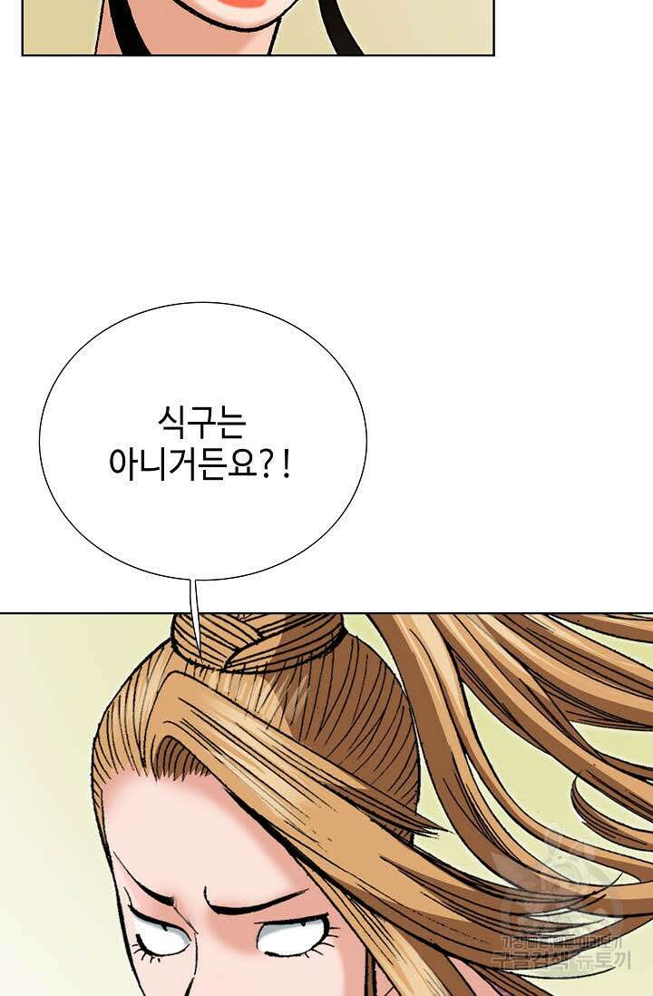 아! 형산파 59화 94