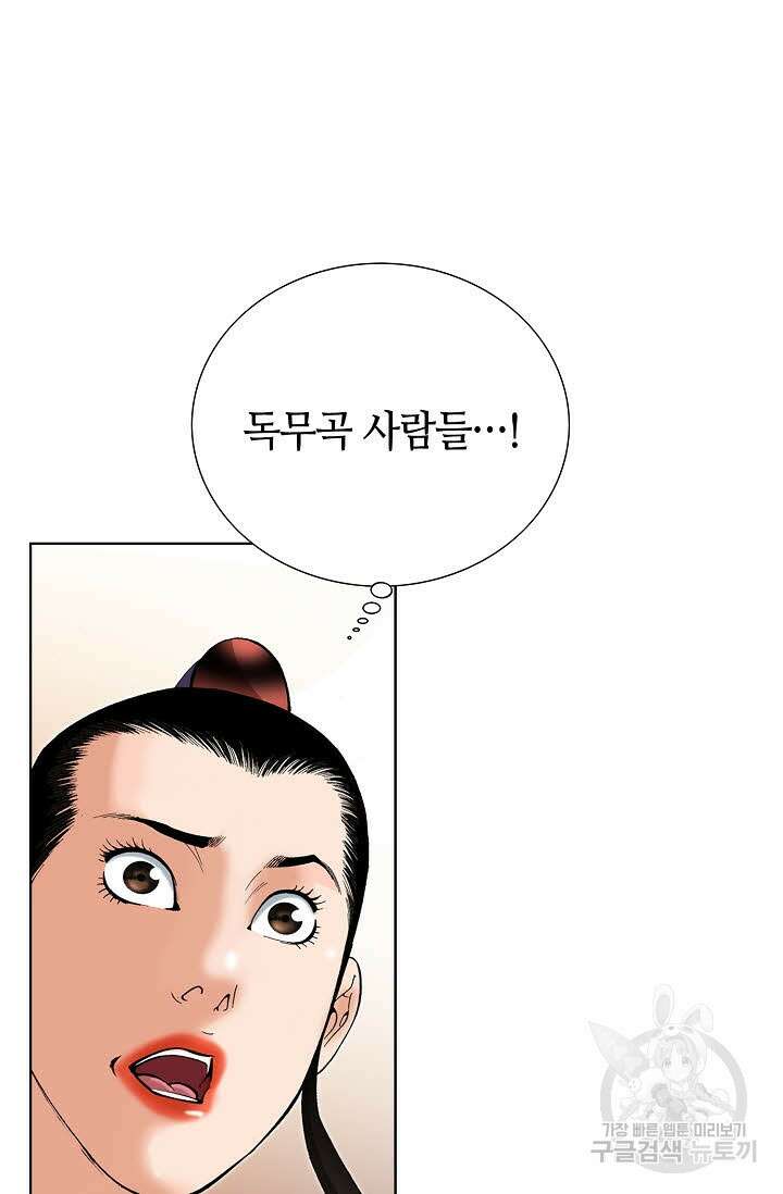 아! 형산파 59화 98