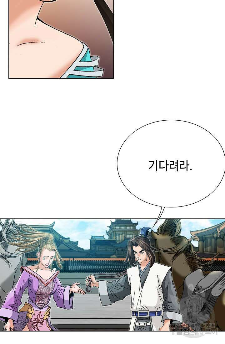 아! 형산파 59화 99