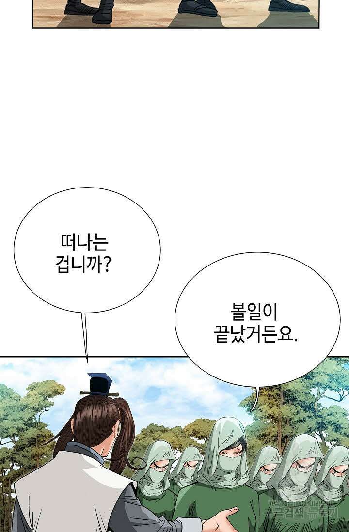 아! 형산파 59화 103
