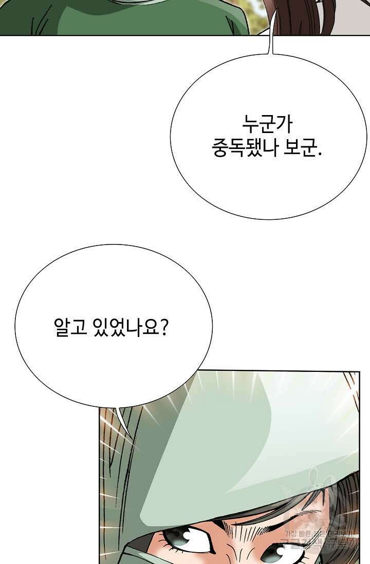 아! 형산파 59화 106