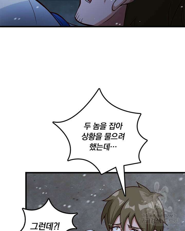 마녀를 지켜라 269화 6