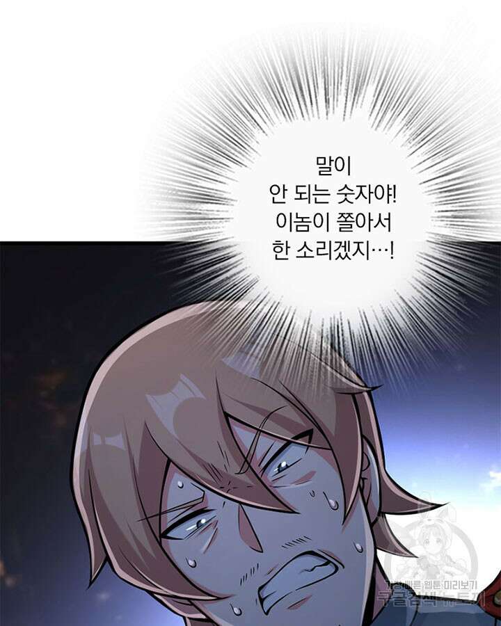 마녀를 지켜라 269화 14