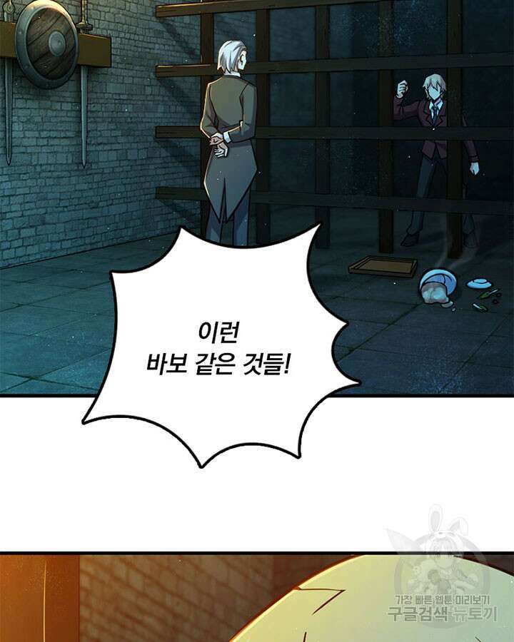 마녀를 지켜라 270화 5